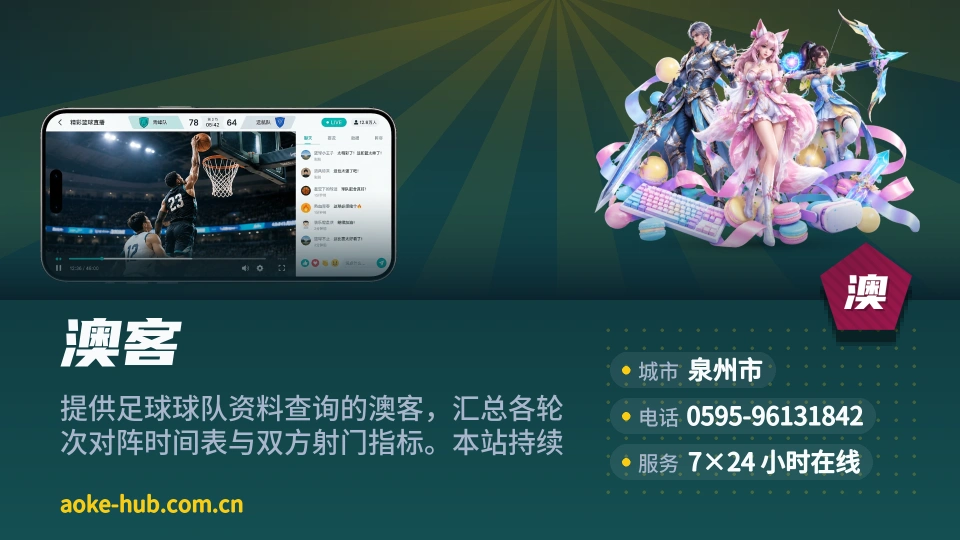 澳客简介
